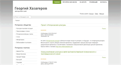 Desktop Screenshot of khazagerov.com