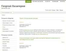 Tablet Screenshot of khazagerov.com